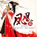 顾辰、书山剑影、巷子、天雨、黑猫、播音墨羽 - 第1集_凤凰策