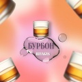 ШYNGYS - Бурбон