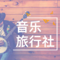 清泽FM、清泽 - 看完烟火再回去