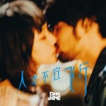 Dear Jane - 人类不宜飞行