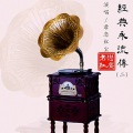 君恋红尘 - 流星雨