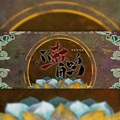 茯苓、乐栖谷 - 不鼓自鸣