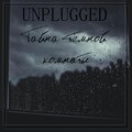UnplUgged - Вертится-земля