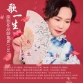 歌一生 - 早安北京吉祥中国