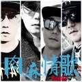 睿 - 肉麻情歌 (Remix)