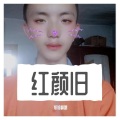 旭旭翻唱 - 红颜旧