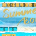 Rolla Coasta - Summer Boy