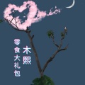木熙 - 几度梦回大唐