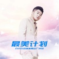 白小白 - 最美婚礼