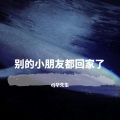 DJ华先生 - 异域苍穹之光