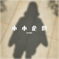 Cartier - 曹操