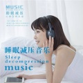 星源琴行·壹心 - 纾压解闷