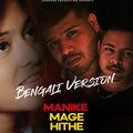suraj、AMANMUZIC - Manike Mage Hithe (feat. AMANMUZIC)