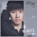 张杰 - 从人海,到我们