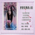雨燕 - 梦里花落谁人知