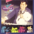 谭咏麟 - 水中花