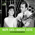 Manolis Hiotis、Meri Lida - Ime Tsiggana Flogeri