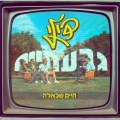 אינטרו