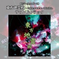 上海アリス幻樂団 - 華のさかづき大江山