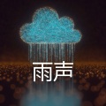 雨声、适合睡觉的雨声、城市雨声 - 雨声, Pt. 8