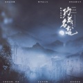 Ari阿离 - 功成名就