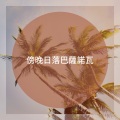 Flor De Lis、Gabrielle Chiararo - It's Probably Me