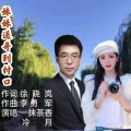 一抹茶香、尺度 - 妹妹送哥到村口