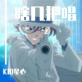 KID星心 - 漠河舞厅