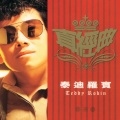 关维鹏 - I Can't Grow Peaches On A Cherry Tree