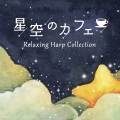加藤敏樹 - 君をのせて～「天空の城ラピュタ」より
