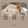 凯后苏挽 - 流星也为你落下来了