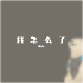 陆雨涵 - 粉红法拉利