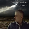 Mosin、регион 64 - Ветрам календари