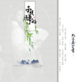 萧琊 - 南枝清梦好
