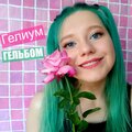 Radius、Гелиум - Между нами дружба