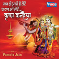 Pamela Jain - Jab Se Aaye Ho Tere Sharan O Mere Krishna Kanhiya