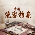 鲸鱼书场 - 第518集 云南虫谷：揭秘民间真实的盗墓高手
