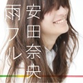 安田奈央 - Free Like A Bird