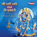 Pamela Jain - Shre Radhe Radhe Man Se Pukaro (Krishna Bhajan)