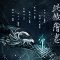 文无 - 此彼绘卷