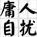 大官人 - I Hate U I Love U