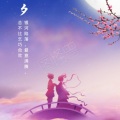 天外知音 - 一曲红尘