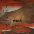陈奕迅 - 在这个世界相遇
