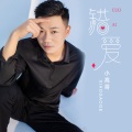 小高哥 - 错爱