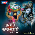 Pamela Jain - Janme Hai Krishna Murari