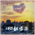 HRBingo - 双向感应