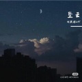 刘珉彤LMT - 不得不爱