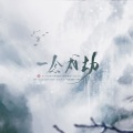 RuiM_太阳吖 - 一念成劫