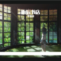 罗盈盈 - 鲸落
