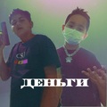 eRok、C1trus - Деньги